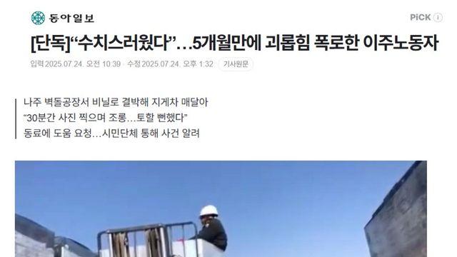 나주 외노자 학대사건 기계에 사람넣고 돌린거임 