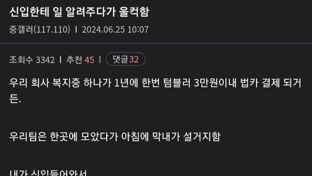 신입한테 일 알려주다가 울컥함