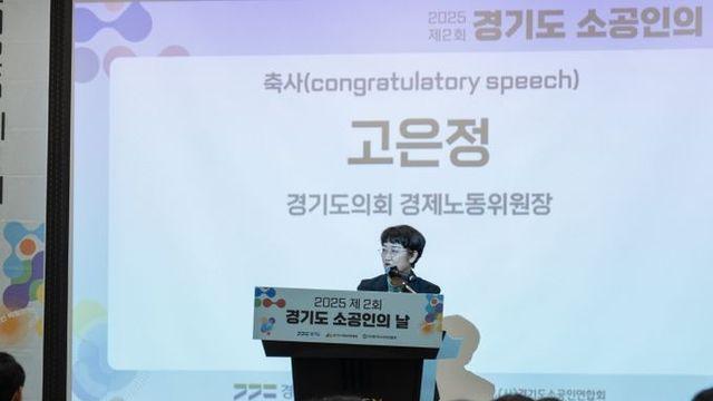 경기도의회 고은정 의원, ‘제2회 소공인의 날’ 참석