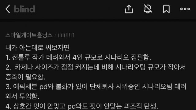 30분 전 나온 스마게엔터 직원 블라인드 피셜 캡쳐