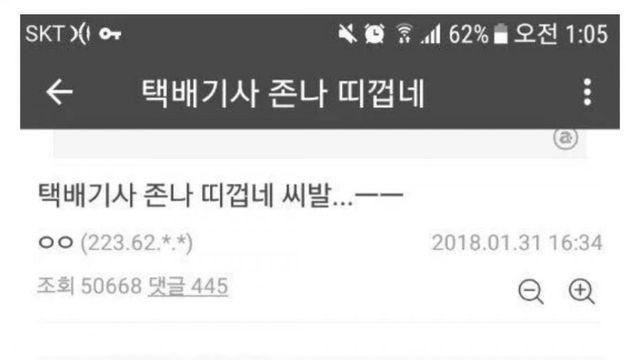 점점 말이 짧아지는 택배기사