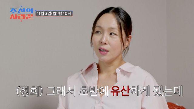 ‘44세 자연임신’ 임정희, 신혼 초 유산 고백 “남편과 많이 울어” (조선의 사랑꾼)