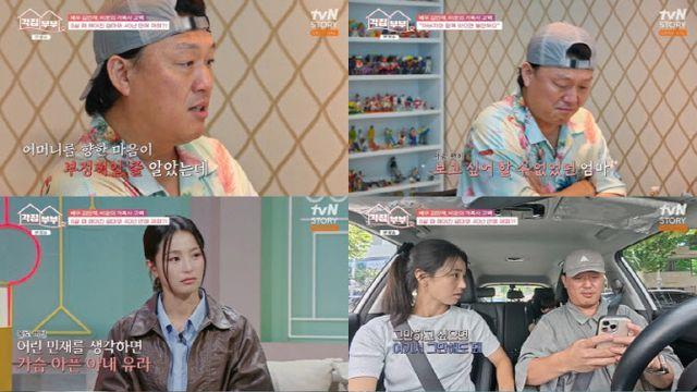 김민재, 가정사 고백…