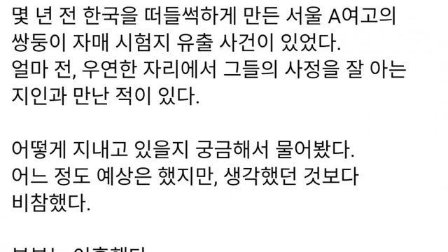 몇년전 떠들썩했던 여고 시험지유출사건 근황