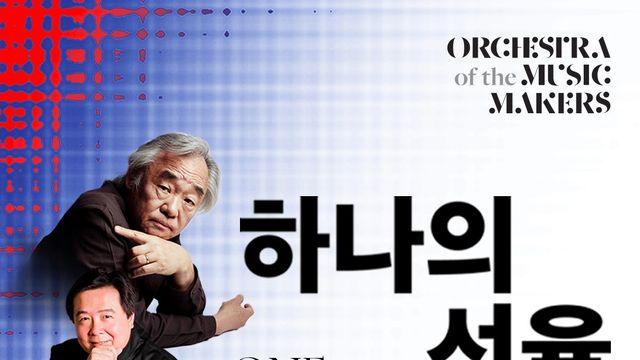 한-싱가포르 수교 50주년 기념 콘서트 ‘하나의 선율’ 개최…백건우 협연