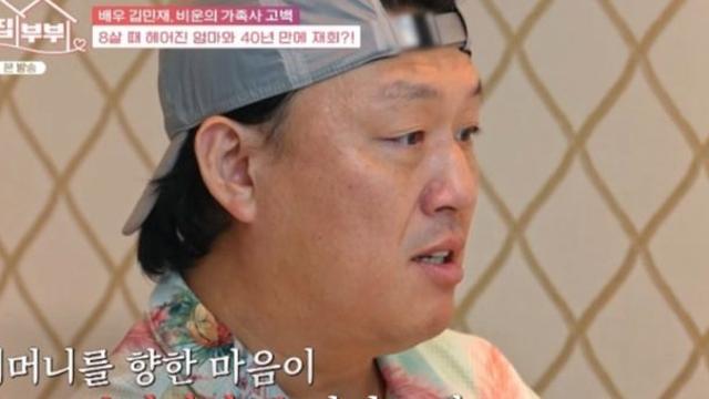 ‘별거’ 김민재, 가정사 고백…40년만에 母 연락 닿아 (각집부부)