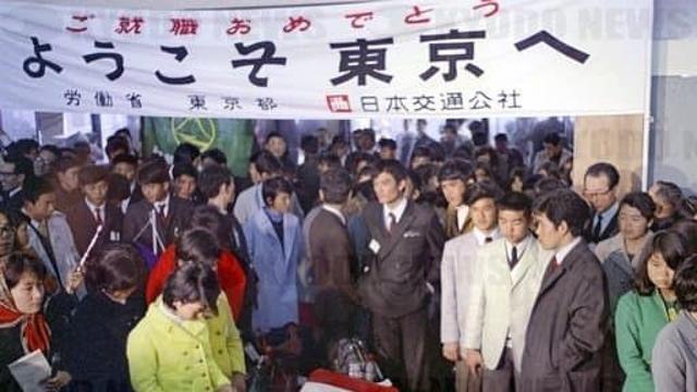 1950-60년대 일본의 대도시행 집단취업열차