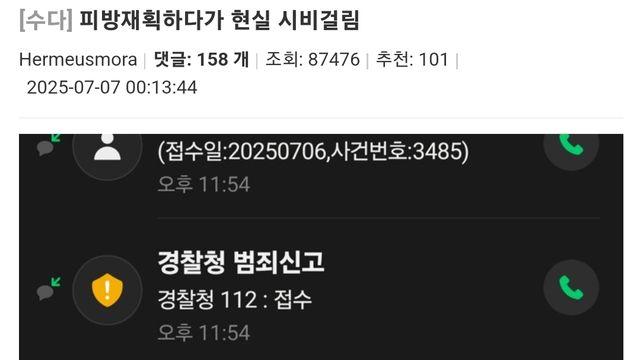 메이플 피방 재획하다가 현실 시비걸림