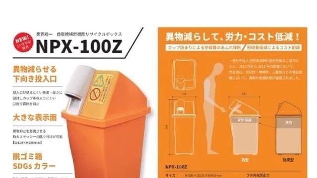 최근 니폰에 새로 도입되는 쓰레기통