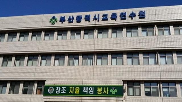 부산교육연수원, 초등 교감·교사 미래교육 리더십 연수 운영