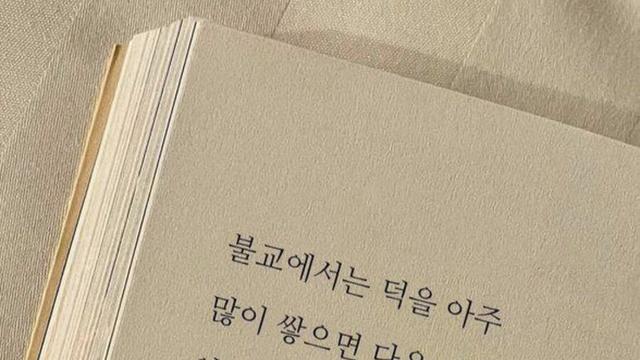 착한일 많이하면 일어나는 일