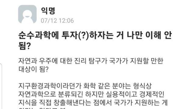 순수과학에 돈 투자하는거 나만 이해 안됨?