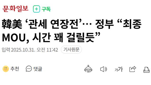 한미 관세협상 아직 끝난게 아닌가본데??