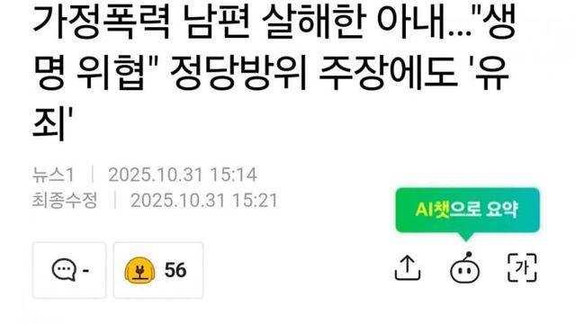 가정폭력 남편 살해한 아내..유죄