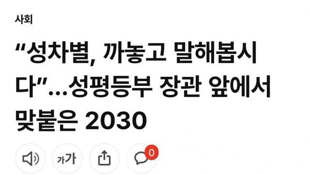 ‘‘성차별, 까놓고 말해봅시다’’… 성평등부 장관 앞에서 맞붙은 2030