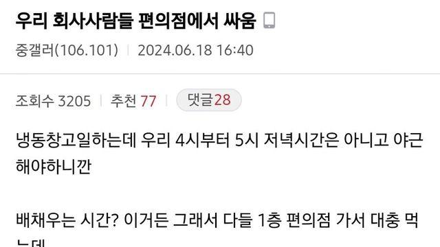우리 회사사람들 편의점에서 싸움