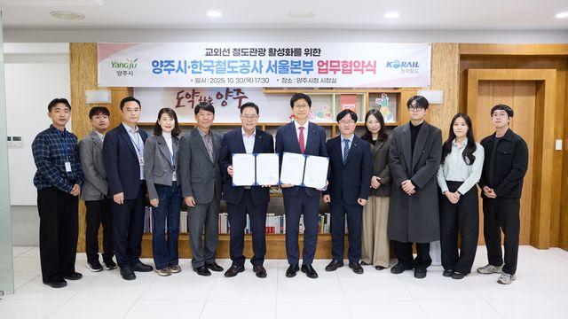 양주시-한국철도공사, 교외선 철도 관광 활성화 맞손