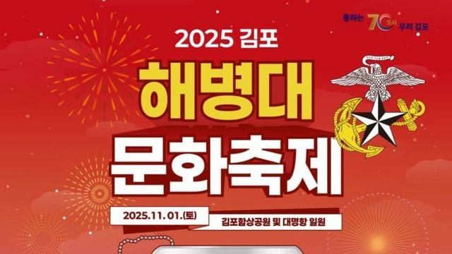 아쎄이 해병대 문화 축제