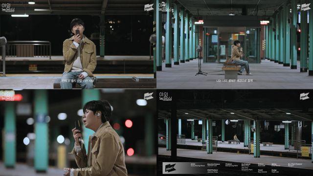 정승환, 독보적인 감성으로 텅 빈 기차역 가득 채웠다