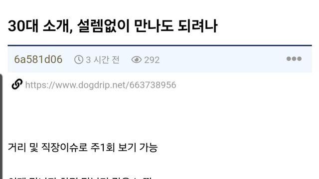 30대인데 설렘없이 만나도 되나