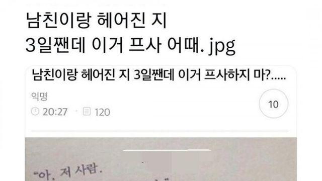 남친이랑 헤어진지 3일짼데 이 프사 어때?