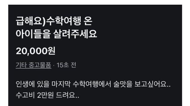 저세상 당근마켓 요청글