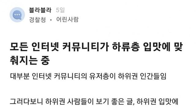 커뮤니티는 하류층 입맛에 맞춰진다