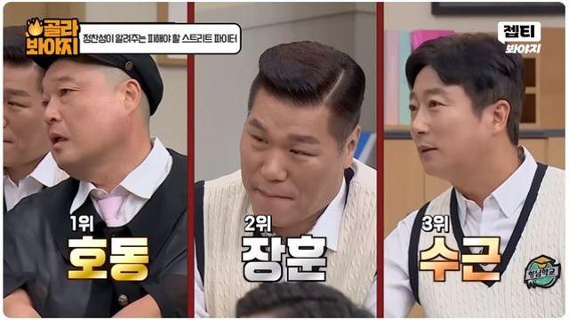 정찬성이 뽑은 아는형님 싸움 순위 TOP 3