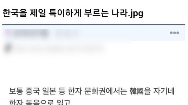 한국의 또 다른 이름.