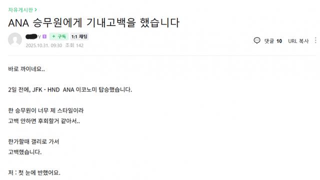 일본인 승무원에게 기내 고백했습니다