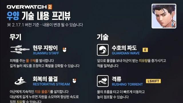 블리자드 오버워치2 신챔 유출 모음