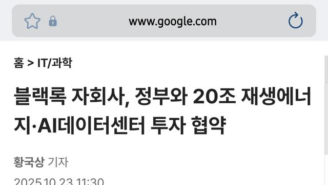 한국에 20조 투자 의향 밝힌 기업