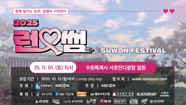 2025 런앤썸 수원 페스티벌, 러닝 코스구간과 기념품 궁금증