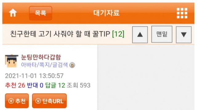 고기로 생색내는 꿀팁.