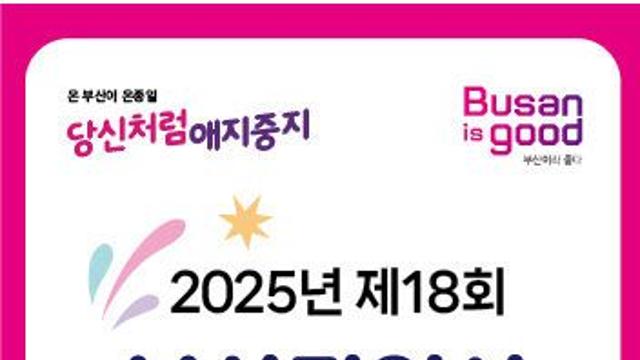 부산시, 다자녀가정의 날 기념행사...다자녀 우대 문화 확산