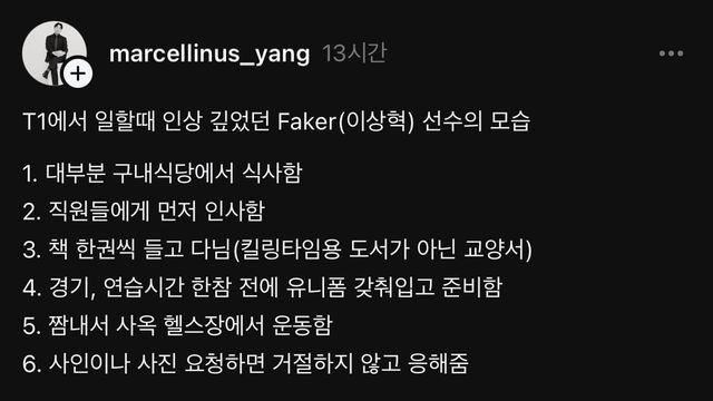 T1 법무팀 변호사가 기억하는 페이커의 모습