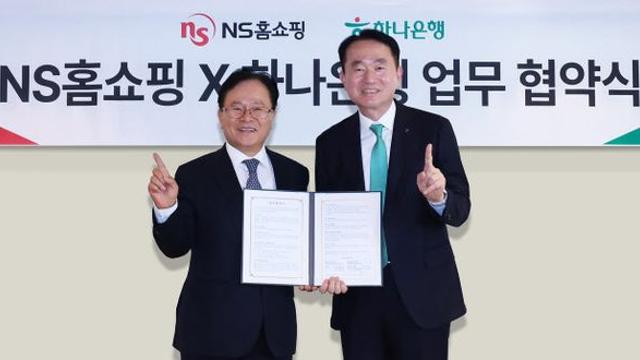 하나銀, NS홈쇼핑 손 잡고 시니어 맞춤형 서비스 제공