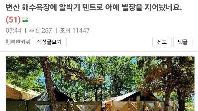싹 불 태우고 싶은 해수욕장 알박기 근황