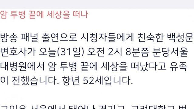 '방송 패 널 활약' 백성문 변호사 별세... 향년 52세