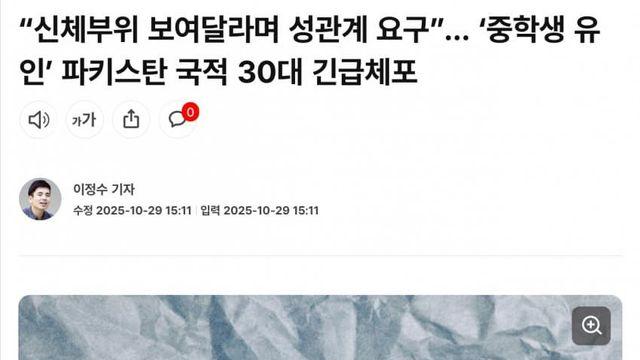 와들와들 파키스탄인 성폭행미수로 긴급체포