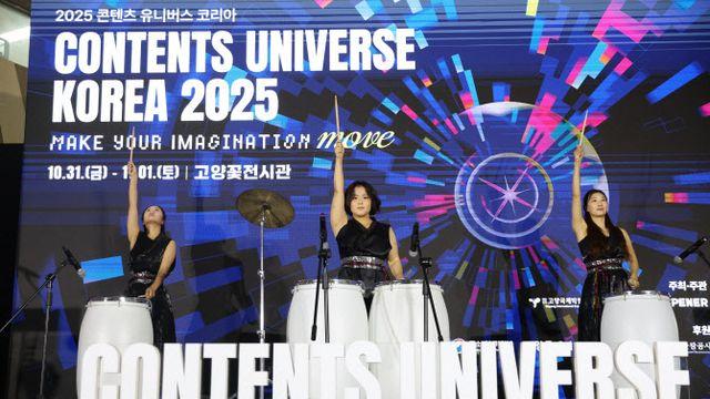 K-콘텐츠 글로벌 경쟁력, CU 2025에서 한눈에