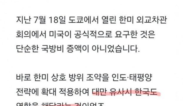 트럼프, 대만 유사시 한국 참전 요구 ㄷㄷㄷ 