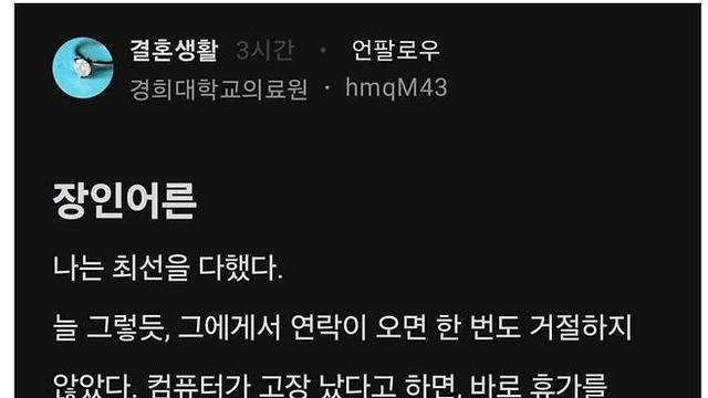 장인어른에게 4,000만원 대출 해준 사위의 최후