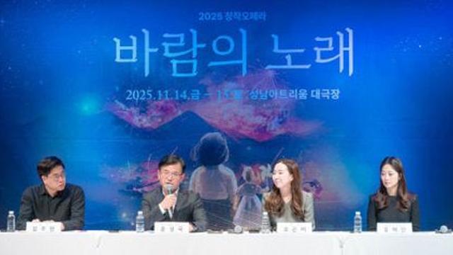 성남문화재단, 창작 오페라 '바람의 노래' 제작 발표회 개최