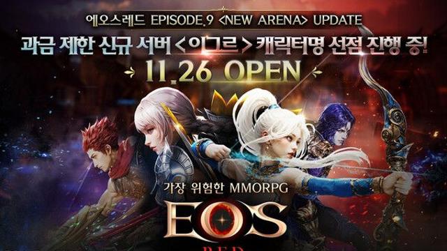 ‘에오스 레드’ 과금 제한 신규 서버 ‘이그르’ 캐릭터명 선점 시작