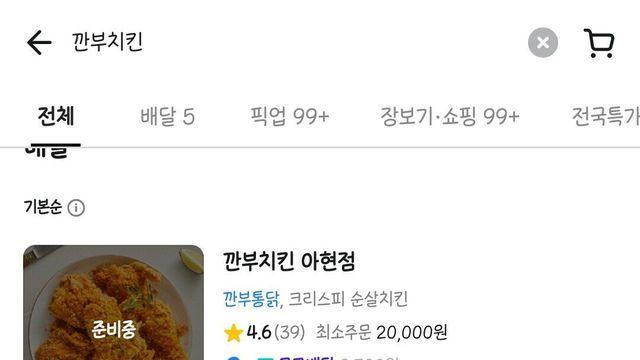 배달의민족 깐부치킨 근황