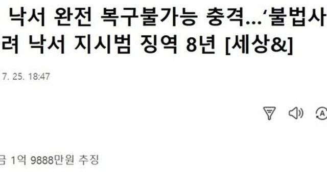 경복궁 낙서 테러 삼대남 근황