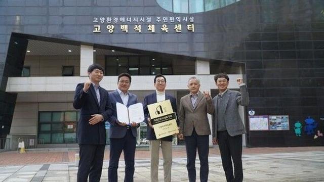 고양도시관리공사, 지진안전 시설물 인증 획득