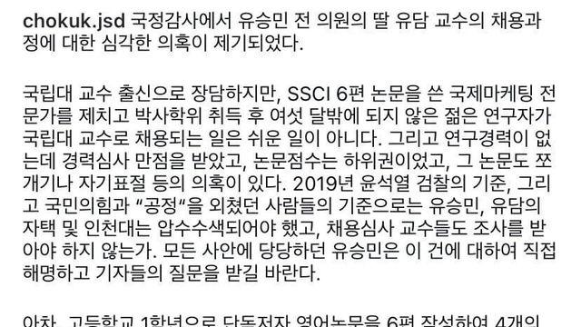 유담 교수논란에 빡친 게 느껴지는 조국 sns