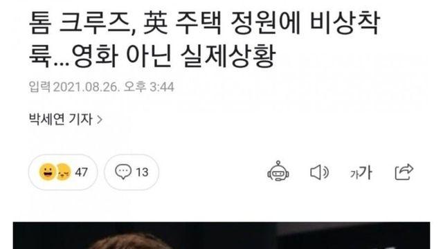 하늘에서 떨어진 60대 노인